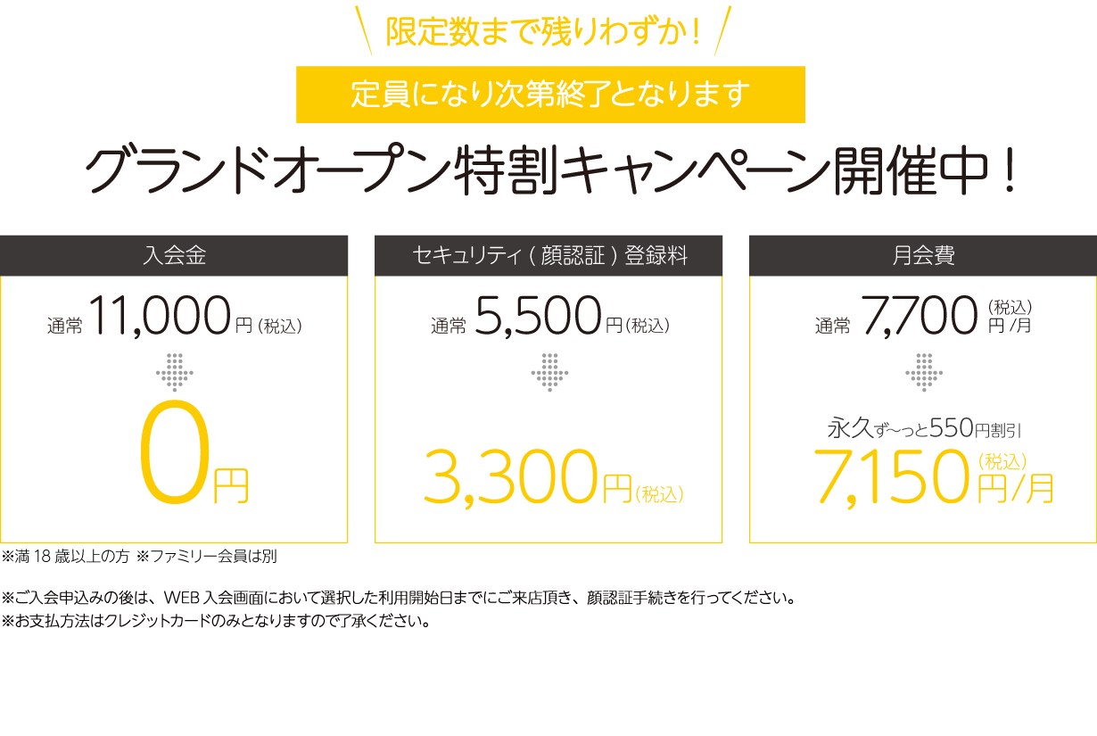 永久超特割キャンペーン開催中！