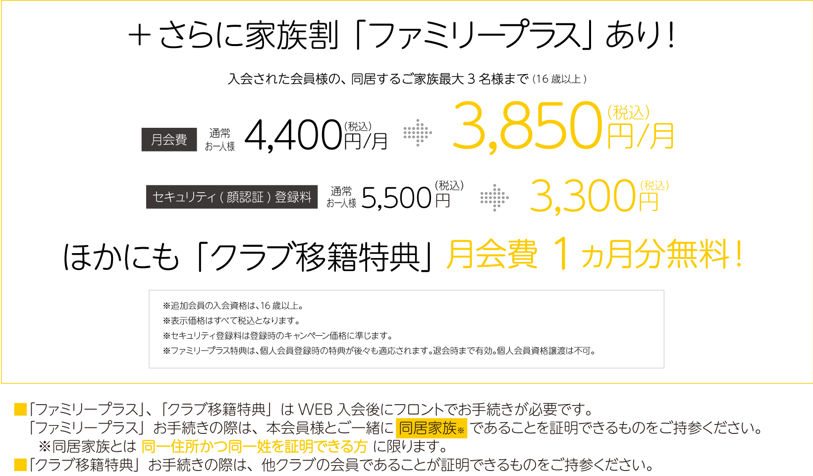 +さらに 家族割 「ファミリープラス」あり！