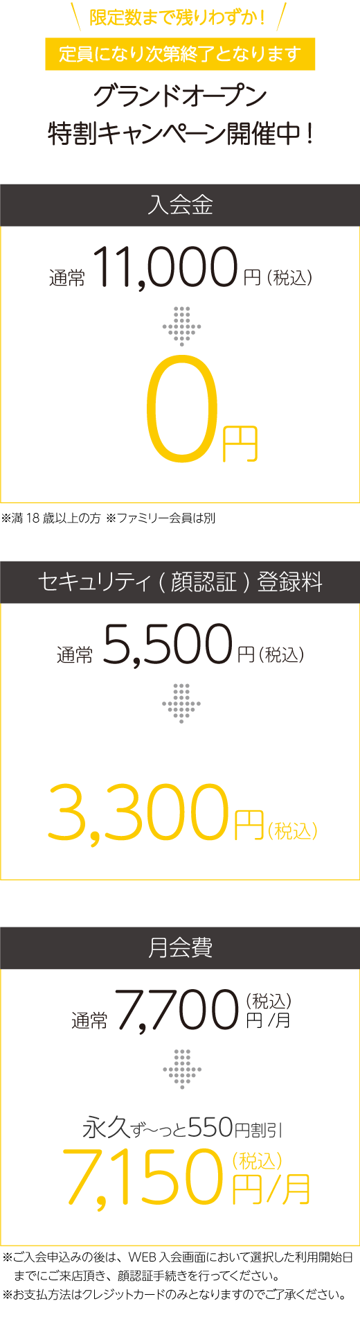 永久超特割キャンペーン開催中！