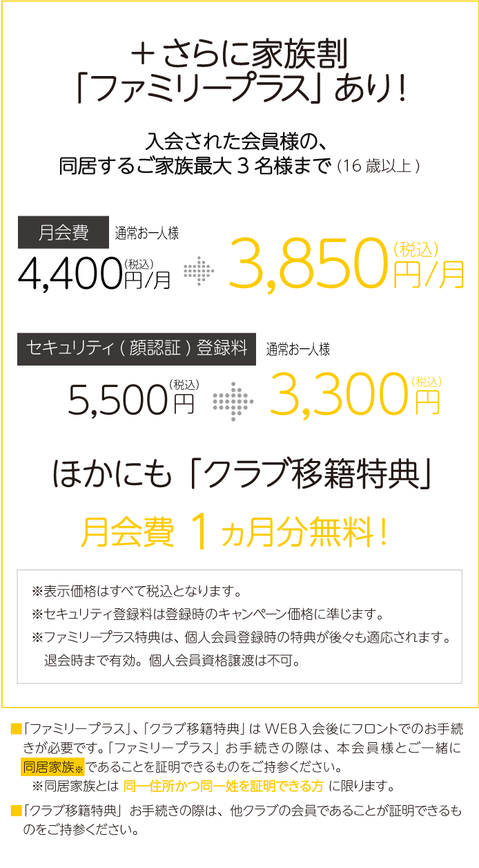 +さらに 家族割 「ファミリープラス」あり！