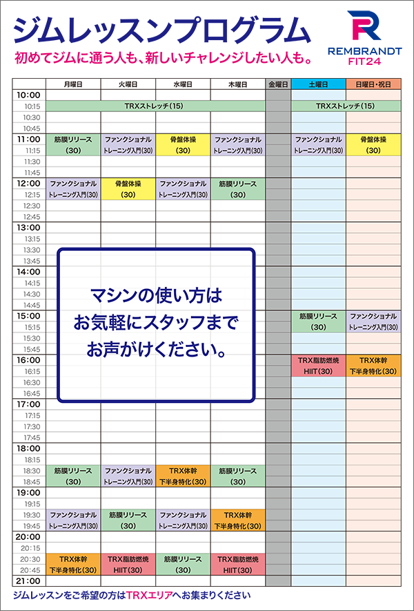 ジムレッスンプログラム